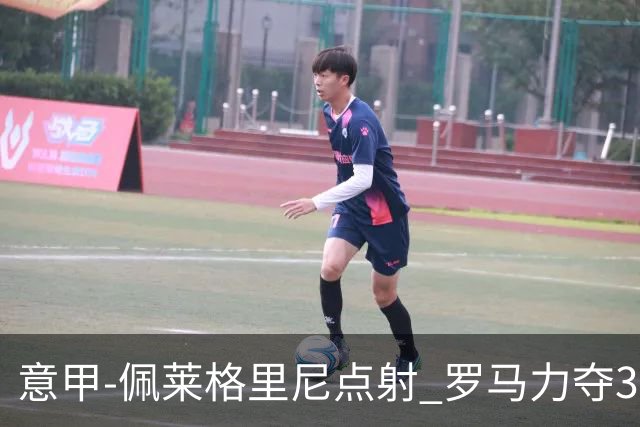 意甲-佩莱格里尼点射 罗马力夺3连胜跻身前四